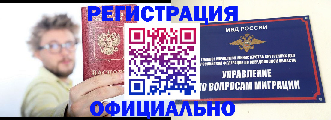 прописка от собственника в Богучаре