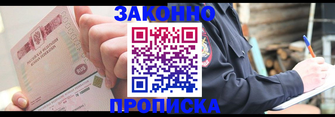 прописка паспорт в Богучаре
