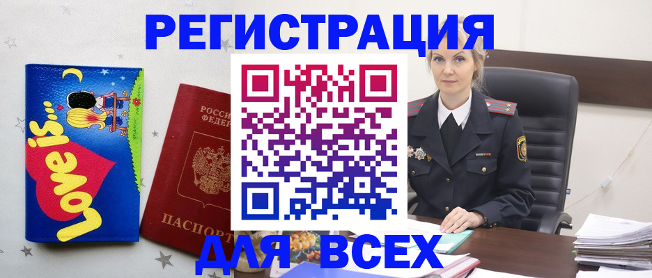 прописка 2025 в Богучаре