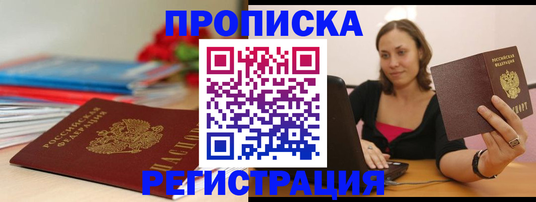 временная регистрация купить в Богучаре