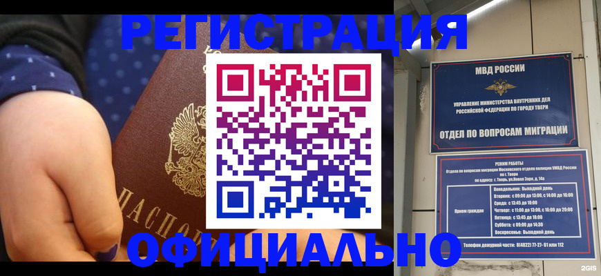 прописка в Богучаре