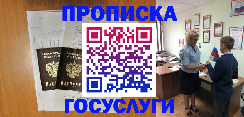 временная регистрация госуслуги в Богучаре