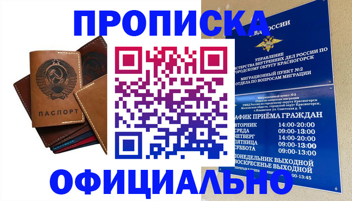 временная прописка в Богучаре